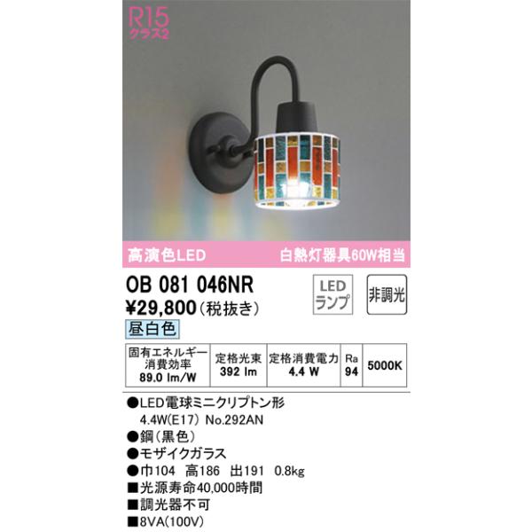 のん★☆様【お取り置き15日迄】 ODELIC オーデリック OB081046NR ランプ別梱包 Σ : 住設建材