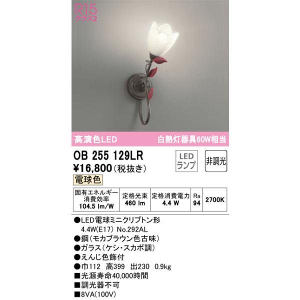 ODELIC（オーデリック） OB255129LR ランプ別梱包 Σ : 住設建材カナモ