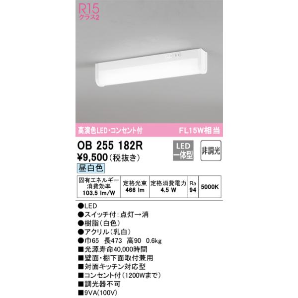 らすか ODELIC（オーデリック） OB255182R LEDキッチンライト Σ[X] : 住設建材