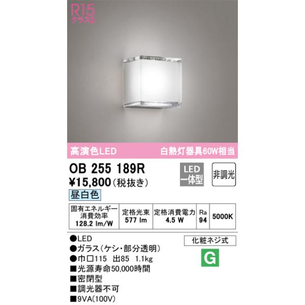 【専用ページ】 ODELIC（オーデリック） OB255189R LEDブラケット 4.5W 昼白色 5000K Σ