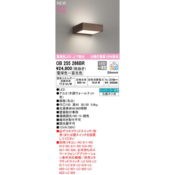 ODELIC オーデリック OB255266BR LEDブラケット Σ : 住設建材