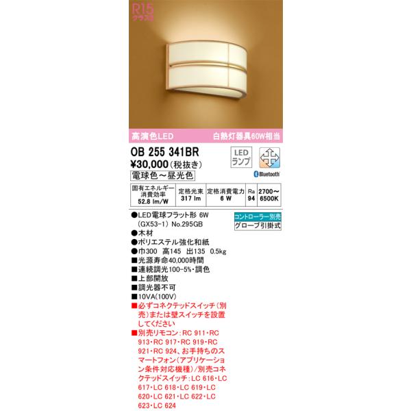 ODELIC（オーデリック） OB255341BR ランプ別梱包 Σ : 住設建材カナモ
