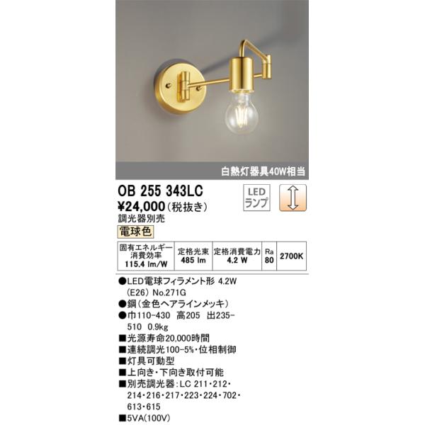 ODELIC（オーデリック） OB255343LC ランプ別梱包 Σ : 住設建材カナモ