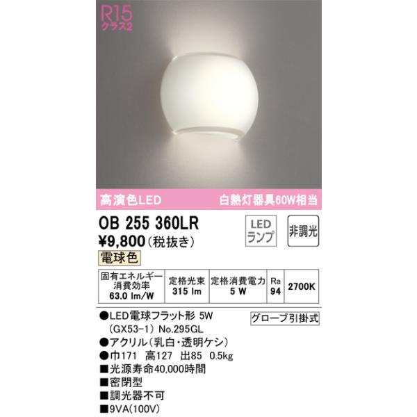 ODELIC（オーデリック） OB255360LR ランプ別梱包 Σ : 住設建材カナモ