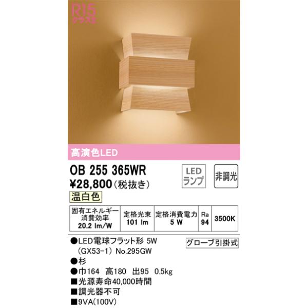 【大幅値下げ第3弾】ODELIC オーデリック 照明 OB 255 365LR 楽天市場】オーデリック ブラケット 【OB255363LR】【OB 255