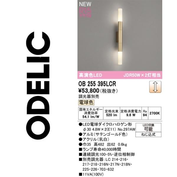 ODELIC（オーデリック） OB255395LCR ランプ別梱包 Σ : 住設建材カナモ