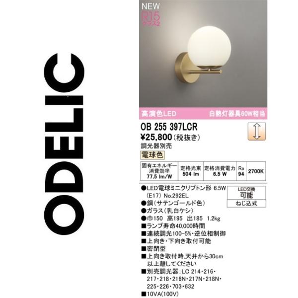 専用　『enc』様　３件 まとめて専用取引 ODELIC（オーデリック） OB255397LCR ランプ別梱包 Σ : 住設建材カナモ