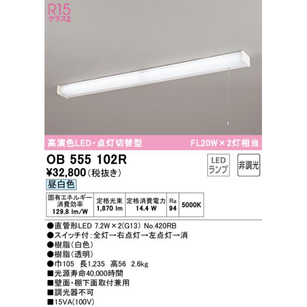 【税込】 kanamonja-net_odl-ob555102r シーリングライト・天井照明