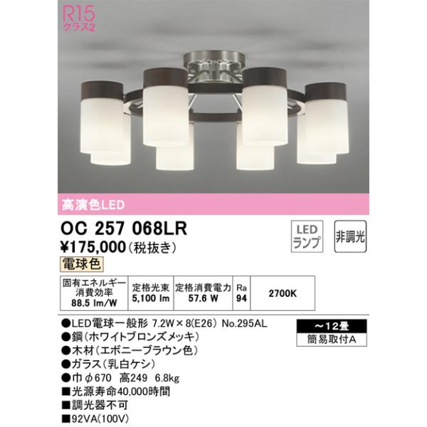 ODELIC（オーデリック） OC257068LR ランプ別梱包 Σ : 住設建材カナモ