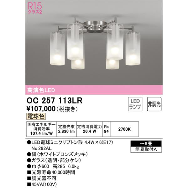 お値下げ価格 ODELIC（オーデリック） OC257113LR ランプ別梱包 Σ : 住設建材カナモ