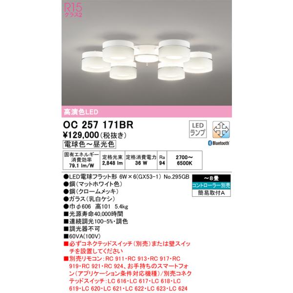 ODELIC（オーデリック） OC257171BR ランプ別梱包 Σ : 住設建材カナモ