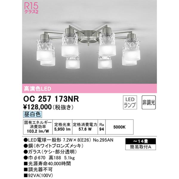 ODELIC（オーデリック） OC257173NR LEDシャンデリア Σ[X] : 住設建材