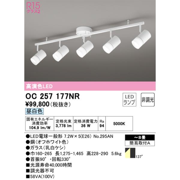 専用です⭐︎ ODELIC オーデリック OC257177NR ランプ別梱包 Σ : 住設建材