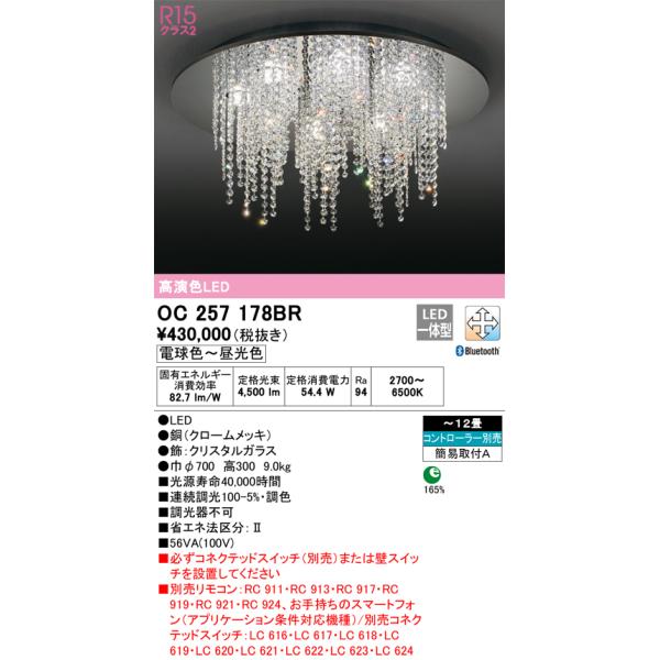 ODELIC（オーデリック） OC257178BR LEDシャンデリア Σ : 住設建材