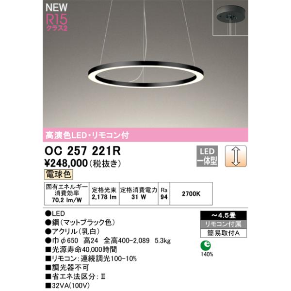 ODELIC（オーデリック） OC257221R LEDシャンデリア Σ : 住設建材