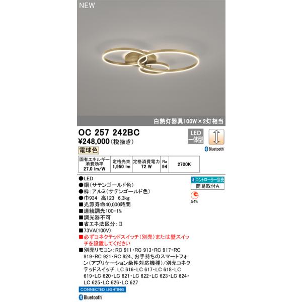 ODELIC オーデリック OC257242BC LEDシャンデリア Σ : 住設建材カナモ