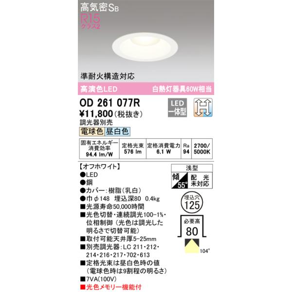 ODELIC（オーデリック） OD261077R LEDダウンライト Σ : 住設建材