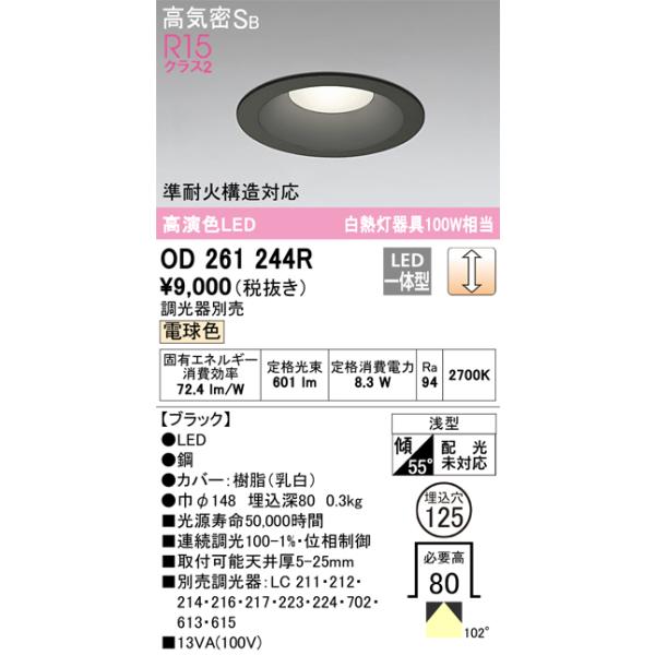 ODELIC（オーデリック） OD261244R LEDダウンライト Σ[X] : 住設建材