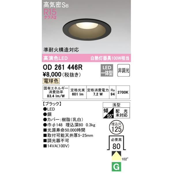 ODELIC（オーデリック） OD261446R LEDダウンライト Σ[X] : 住設建材