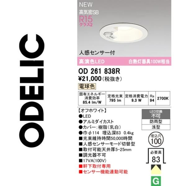 ODELICダウンライト ODELIC（オーデリック） OD261838R LEDダウンライト Σ[Z] : 住設建材