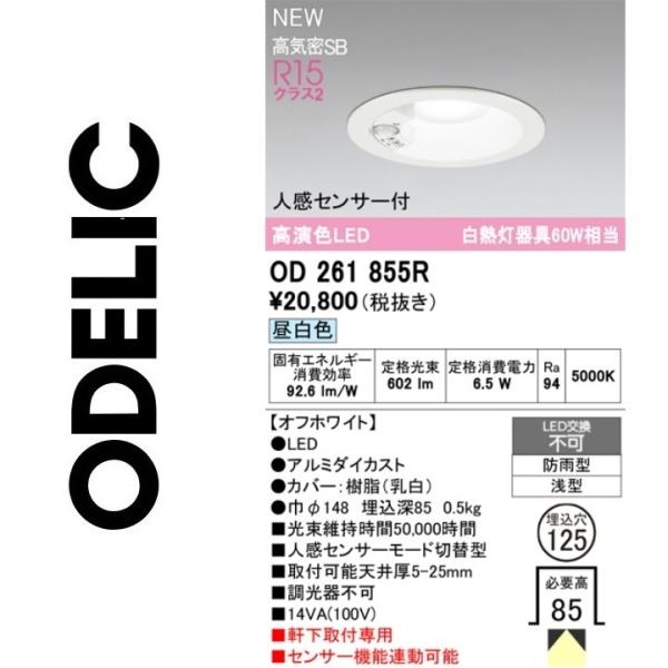 ODELIC（オーデリック） OD261855R LEDダウンライト Σ[Z] : 住設建材