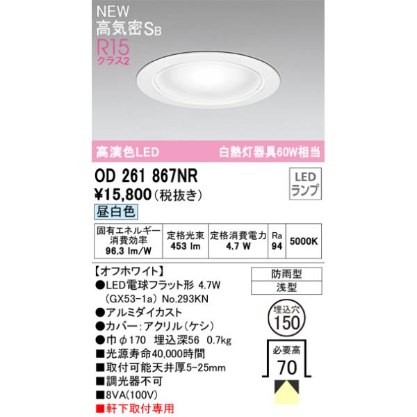 ODELIC（オーデリック） OD261867NR ランプ別梱包 Σ : 住設建材カナモ