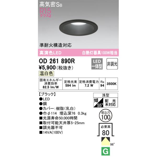 オーデリック ダウンライト18台 kanamonja-net_odl-od261890r