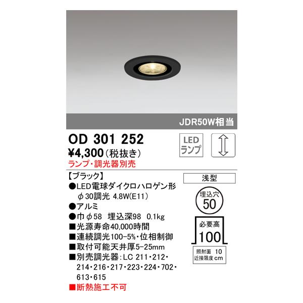 ODELIC（オーデリック） OD301252 LEDダウンライト ランプ別売 Σ : 住