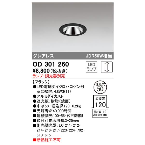 専用　4点 ODELIC オーデリック OD301260 LEDダウンライト ランプ別売 Σ
