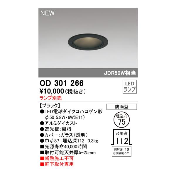 ODELIC（オーデリック） OD301266 LEDダウンライト ※ランプ別売 Σ : 住