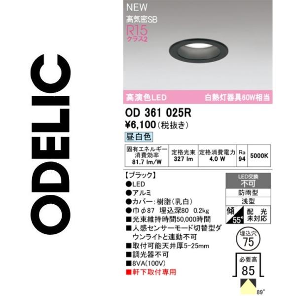ODELIC（オーデリック） OD361025R LEDダウンライト Σ : 住設建材