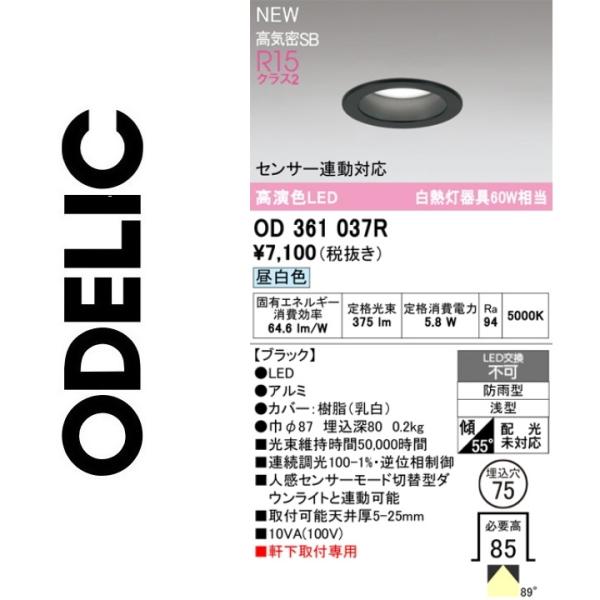 ODELIC（オーデリック） OD361037R LEDダウンライト Σ : 住設建材