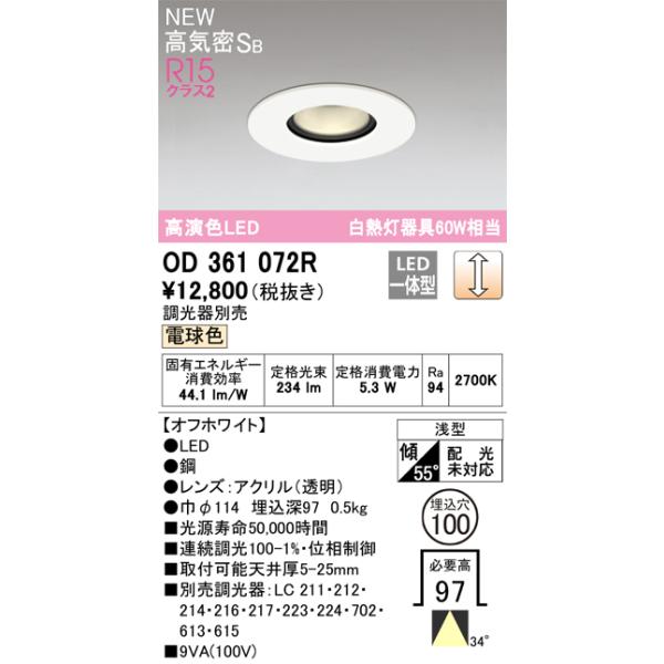 7割引き LEDダウンライト2個 ODELIC オーデリック OD361072R kanamonja-net_odl-od361072r