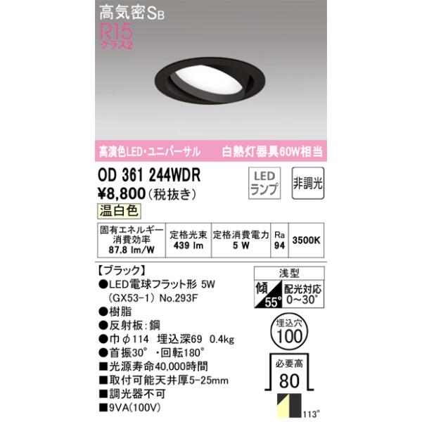 オーデリック　OD361244WDR　LEDダウンライト Σ[X]