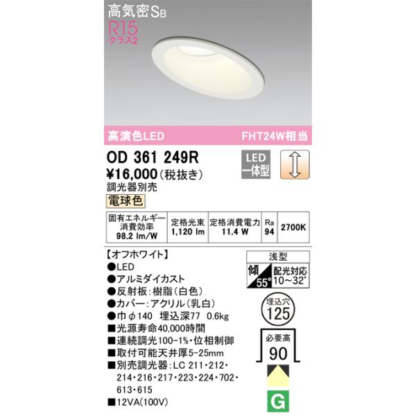 ODELIC（オーデリック） OD361249R LEDダウンライト Σ : 住設建材