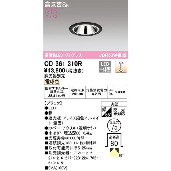 ODELIC（オーデリック） OD361310R LEDダウンライト Σ : 住設建材