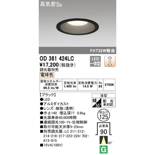 オーデリック OD361424LC LEDダウンライト Σ : odl-od361424lc : 住設