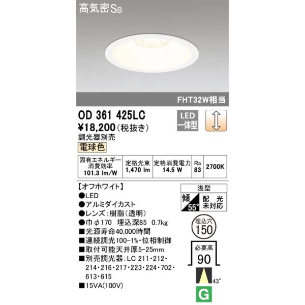 ODELIC（オーデリック） OD361425LC LEDダウンライト Σ : 住設建材
