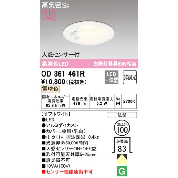 ODELICダウンライト用 電球 ODELIC（オーデリック） OD361461R LEDダウンライト 5.2W 電球色 Σ[ZX
