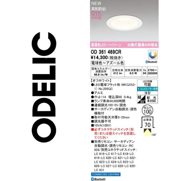 ODELIC（オーデリック） OD361469CR ランプ別梱包 Σ : 住設建材カナモ
