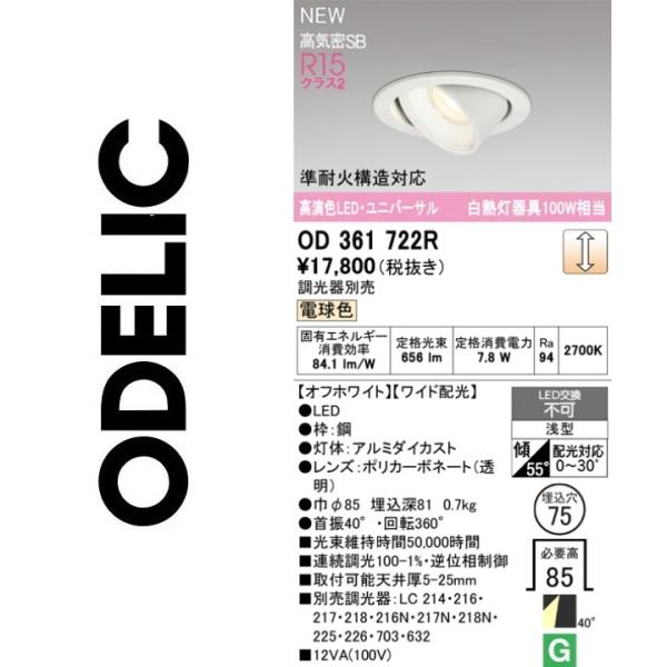 ODELIC（オーデリック） OD361722R LEDダウンライト Σ : 住設建材