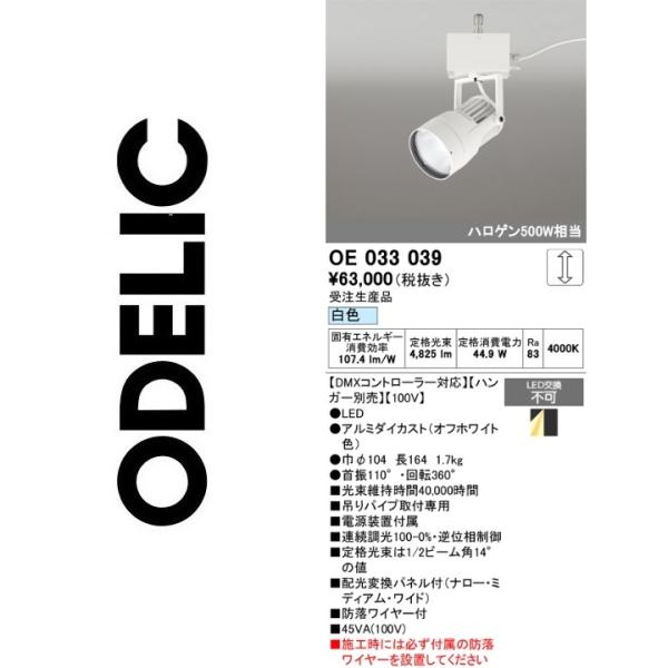 ODELIC（オーデリック） OE033039 LEDスポットライト Σ : 住設建材
