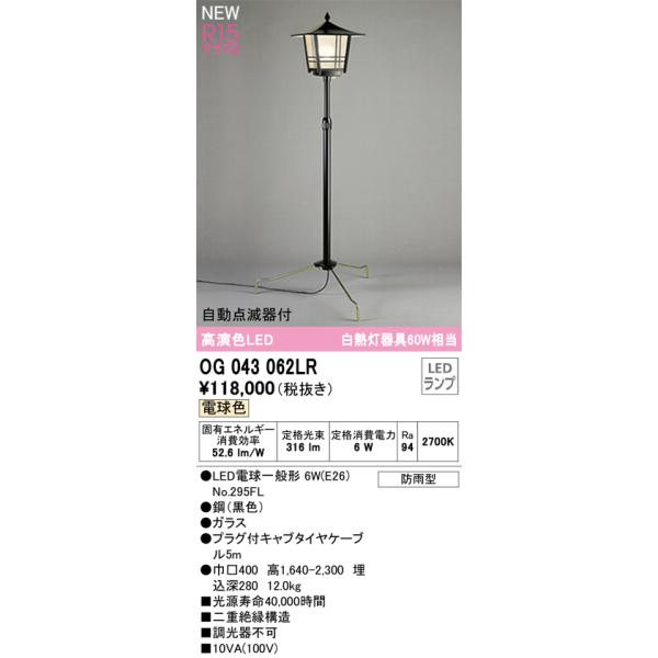 ODELIC（オーデリック） OG043062LR ランプ別梱包 Σ : 住設建材カナモ