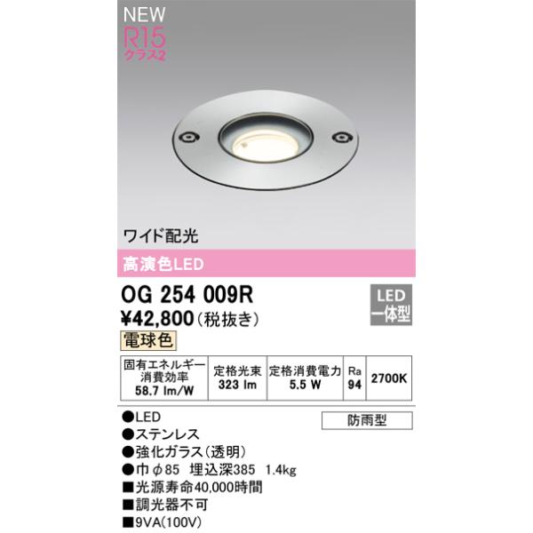 オーデリック　OG254009R　地中埋込器具 Σ