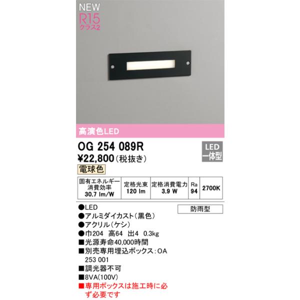 ODELIC オーデリック OG254089R 防雨型LEDフットライト Σ : 住設建材