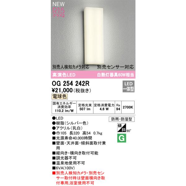 ODELIC（オーデリック） OG254242R LEDポーチライト Σ : 住設建材