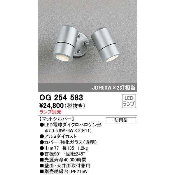 2個セット ODELIC（オーデリック） OG254583 スポットライト ランプ別売 Σ : 住設
