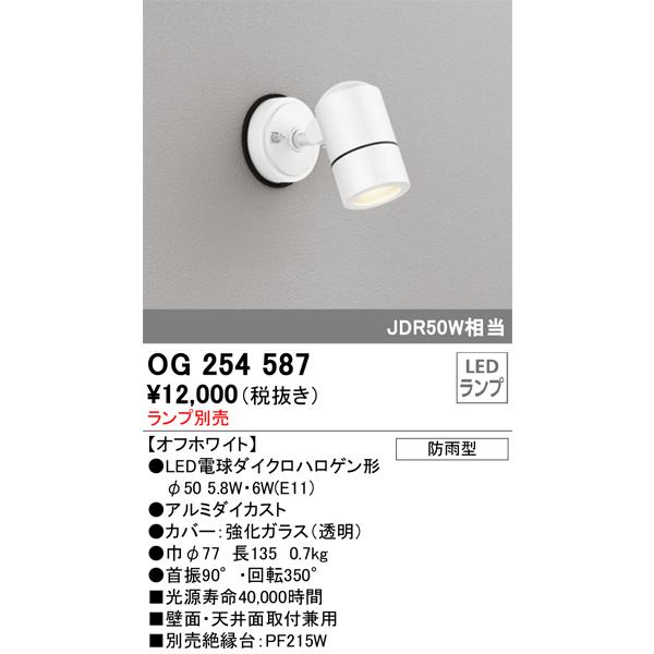 ODELIC（オーデリック） OG254587 スポットライト ランプ別売 Σ : 住設