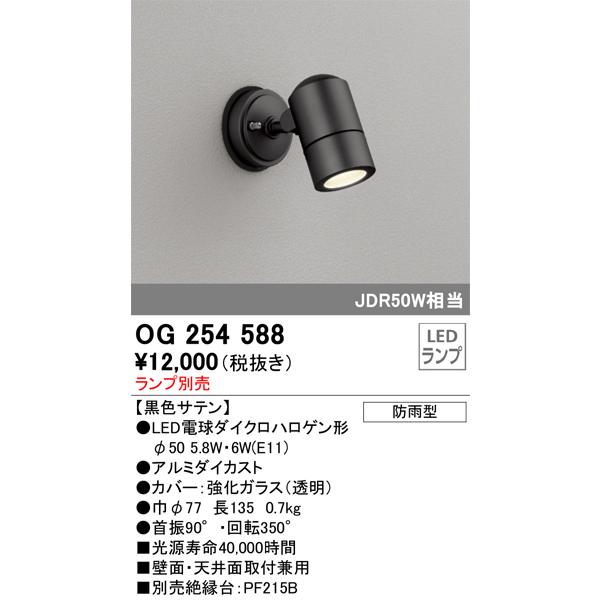 【値下げ交渉可】ホワイトスポットライト 6個セット ODELIC（オーデリック） OG254588 スポットライト ランプ別売 Σ : 住設