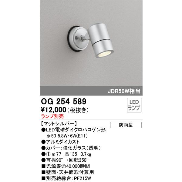 ODELIC（オーデリック） OG254589 スポットライト ランプ別売 Σ : 住設